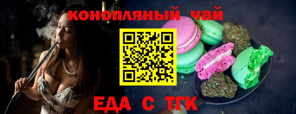 Печенье с ТГК марихуана  Вход с VPN  Усинск 