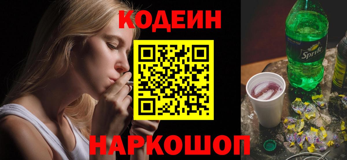 Кодеин Purple Drank Усинск