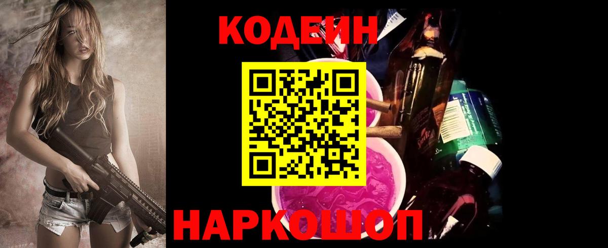 Усинск  Кодеин напиток Lean (лин)  Кодеин напиток Lean (лин)  Вход с VPN 