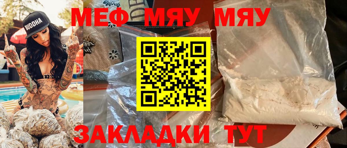 МЕФ VHQ  МЯУ-МЯУ мука  Вход с VPN  МЯУ-МЯУ  Усинск 