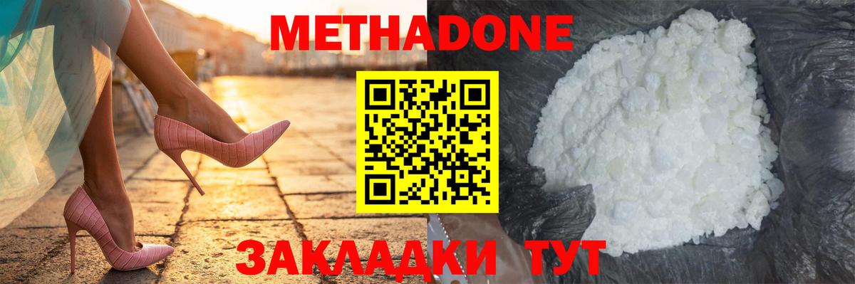 МЕТАДОН кристалл Усинск